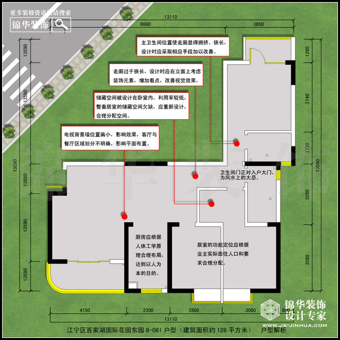 百家湖國際花園9-06I型128平米 戶型